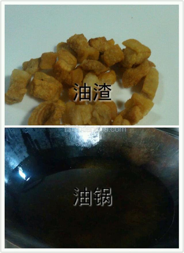 肥肉炸至金黄，待用。