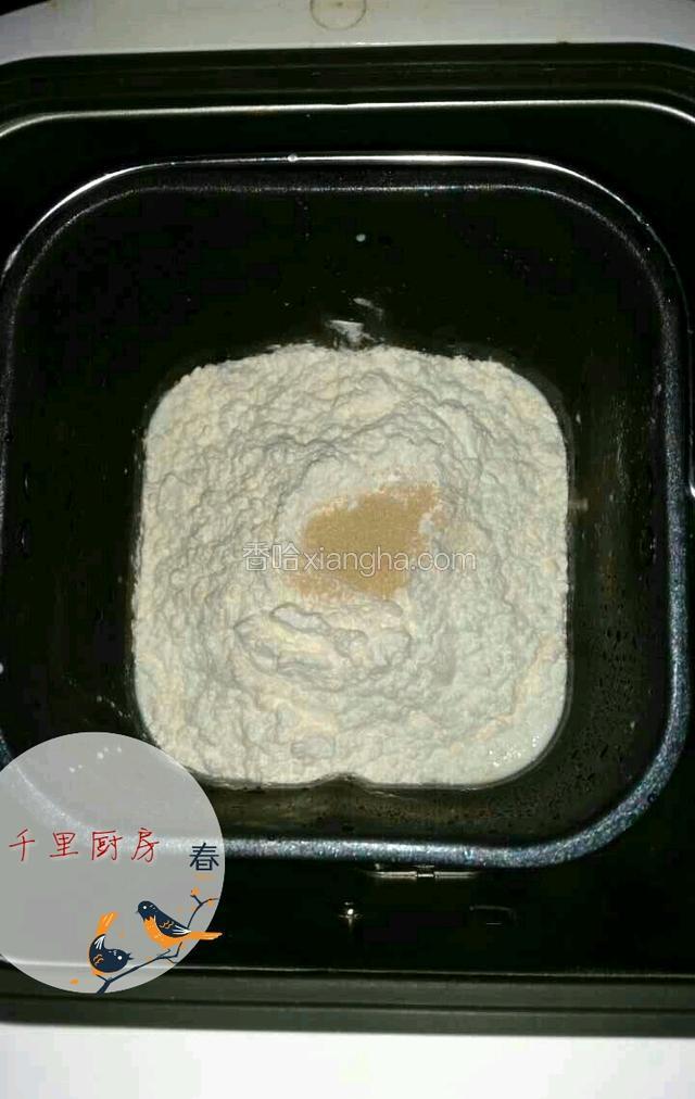 原味麵團:除黃油以外的所有材料放進麵包機桶（酵母切勿接觸鹽）