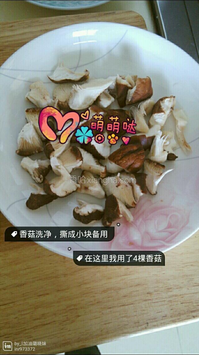 香菇洗净，备用