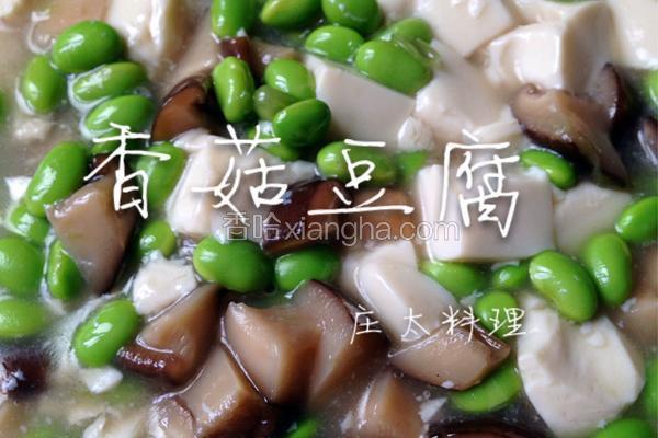 香菇豆腐