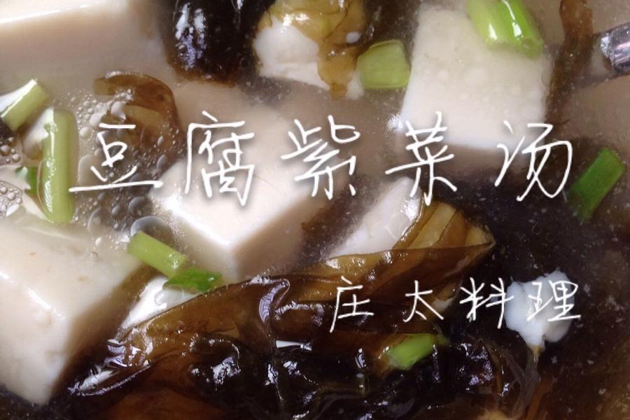 豆腐紫菜汤