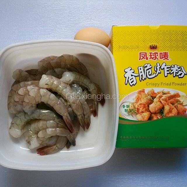 鸡蛋，炸粉，鲜虾去头去壳留尾巴去虾线备用