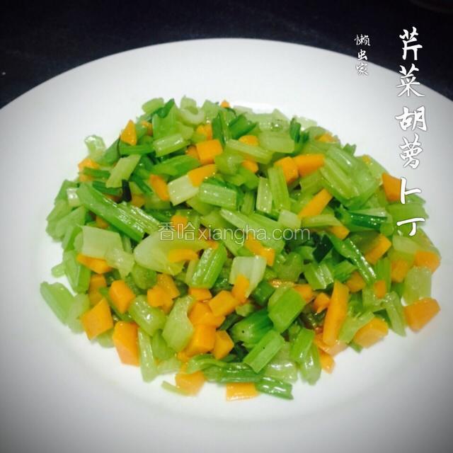 芹菜胡萝卜丁