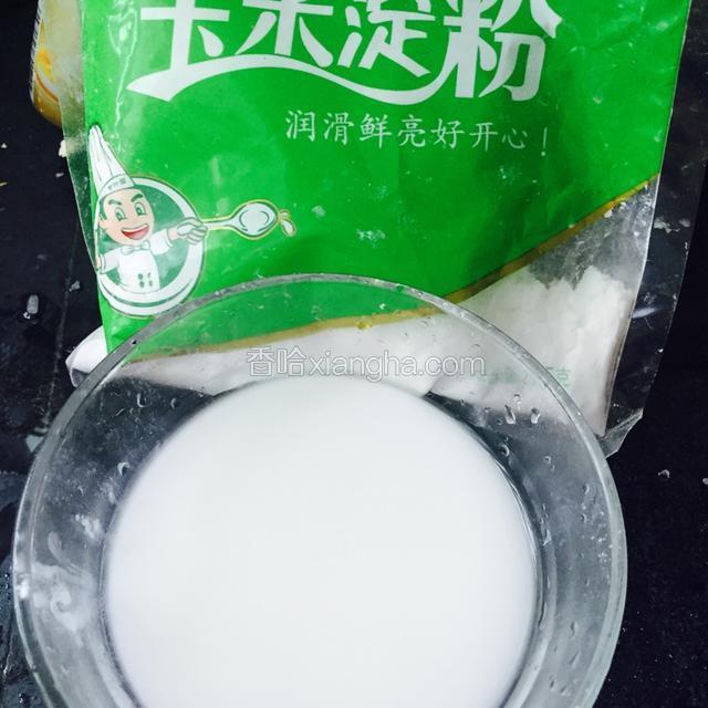 淀粉加水调好