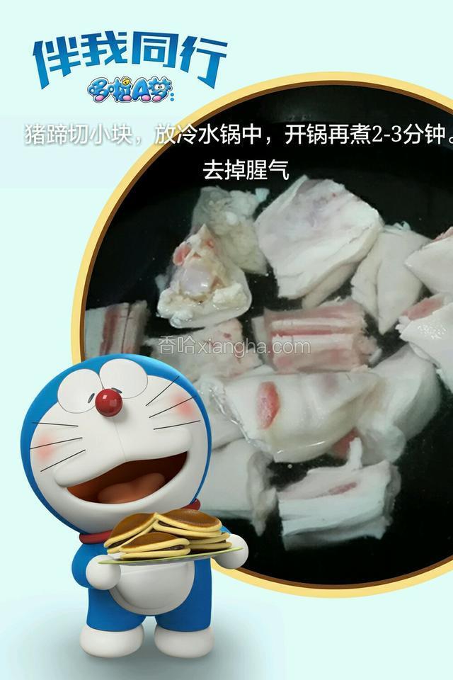 猪脚剁成小块，凉水下锅。开锅后，沸水在煮2-3分钟