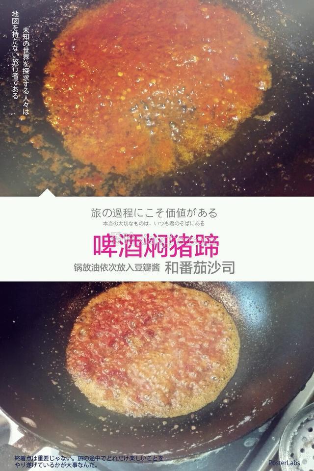 锅中放油，依次下入郫县豆瓣酱和番茄沙司，微火炒熟