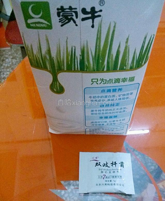 准备好纯牛奶和酸奶菌粉
