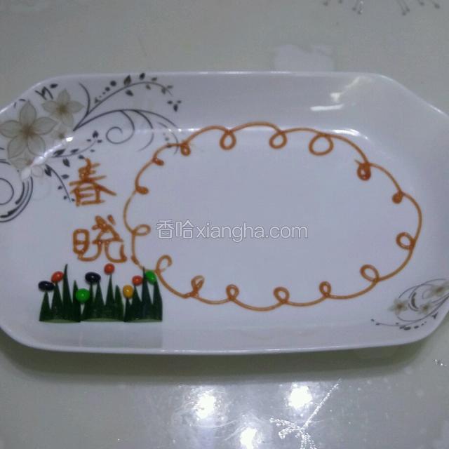 用番茄酱挤出花样，摆好拼盘