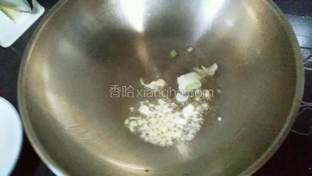 把葱姜蒜，在油中爆香。