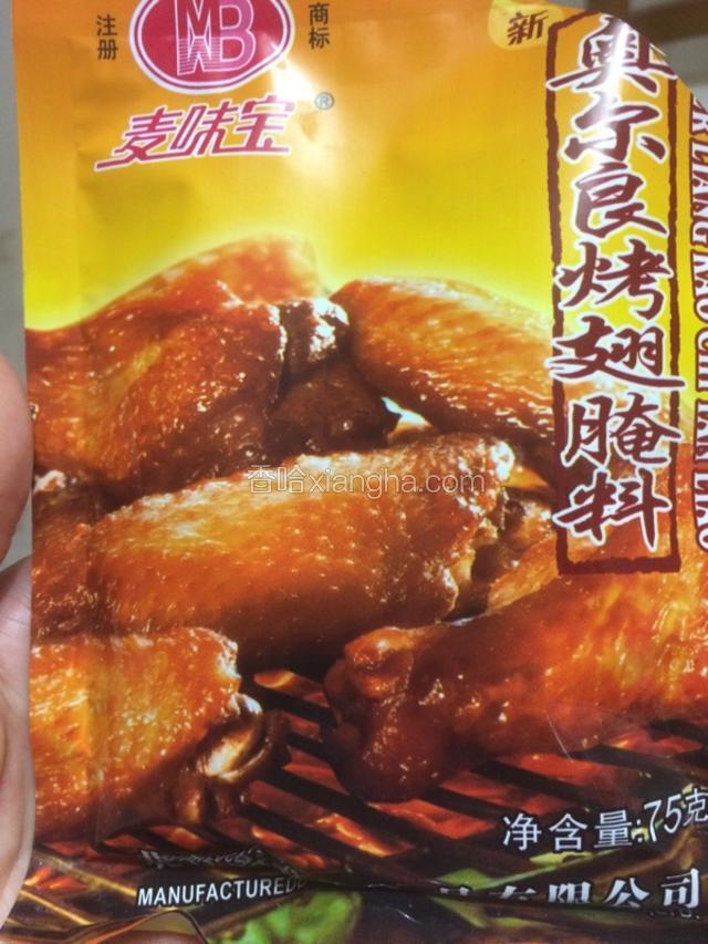 超市买来的奥尔良烤翅腌料；