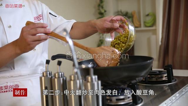 中火翻炒至肉色发白，放入酸豆角。