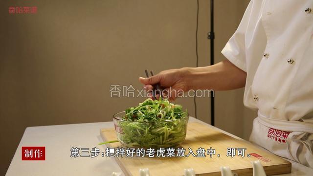 最后，将拌好的老虎菜盛入盘中。