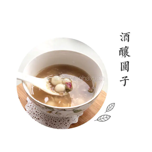 花生榛子酒酿圆子