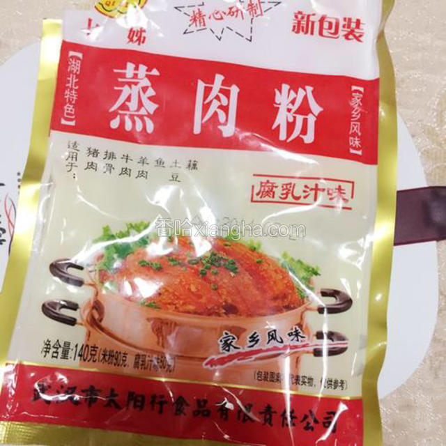 附加一步蒸肉粉