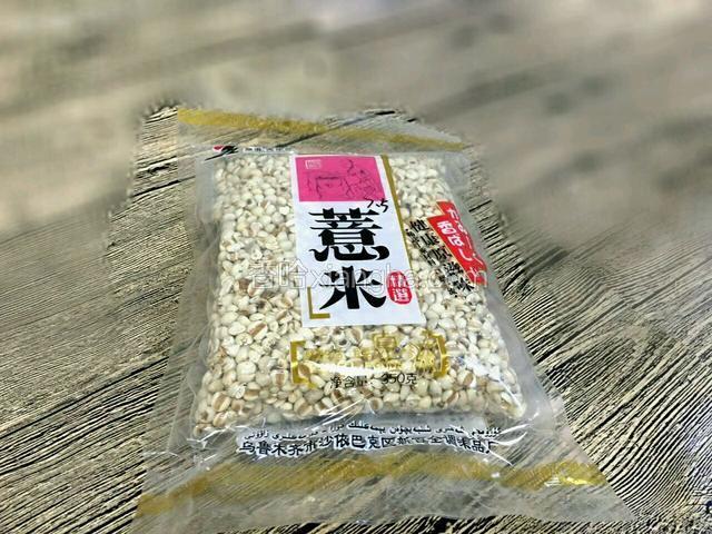 薏米一袋备用。