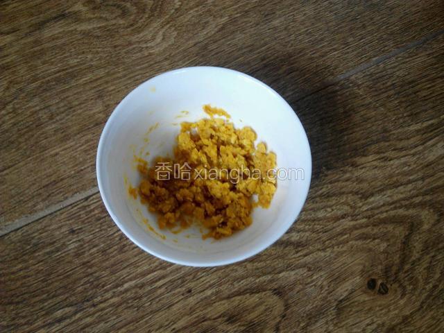 咸蛋黄蒸熟后压碎。
