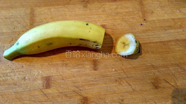 香蕉切去一头。