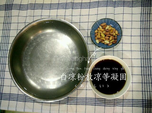 白凉粉用碟子放凉，等凝固。