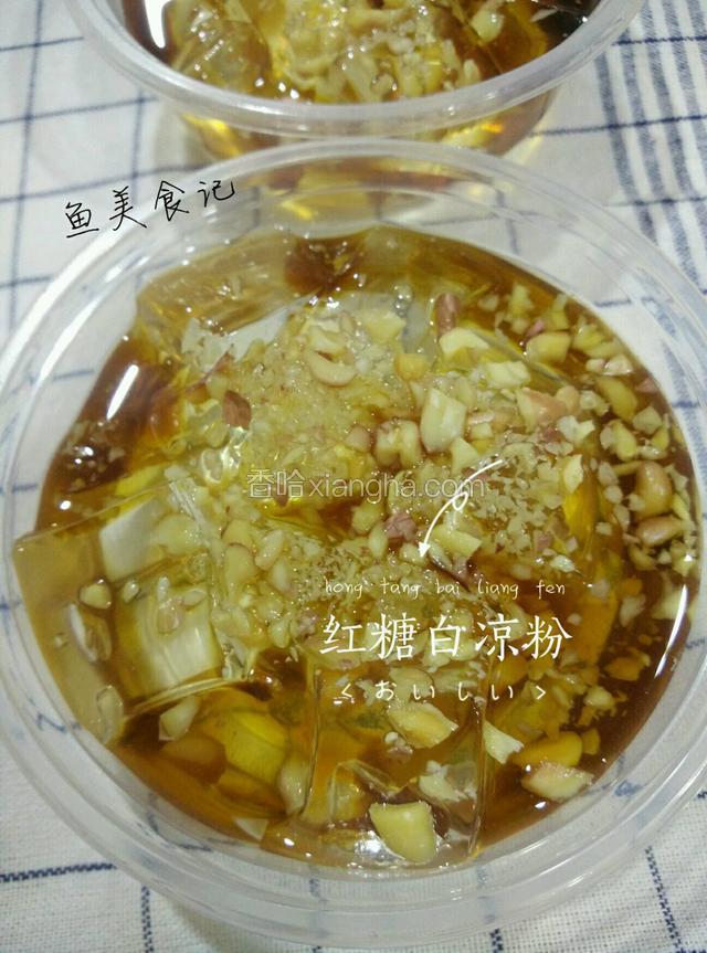白凉粉切好，加入冰冻的红糖水，撒上花生碎即可使用。