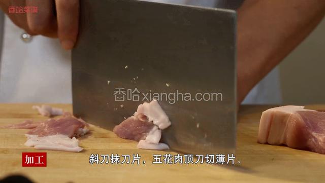五花肉用顶刀切成拨片