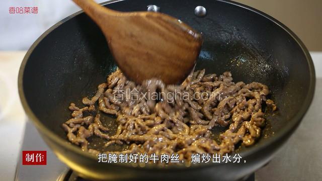 待锅烧热后，下入10克色拉油，把腌制好的牛肉丝倒入锅内，煸炒出水分