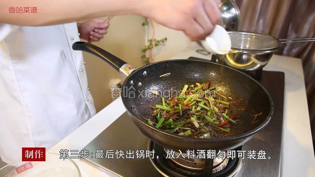 最后快出锅时，倒入料酒翻炒均匀即可出锅装盘