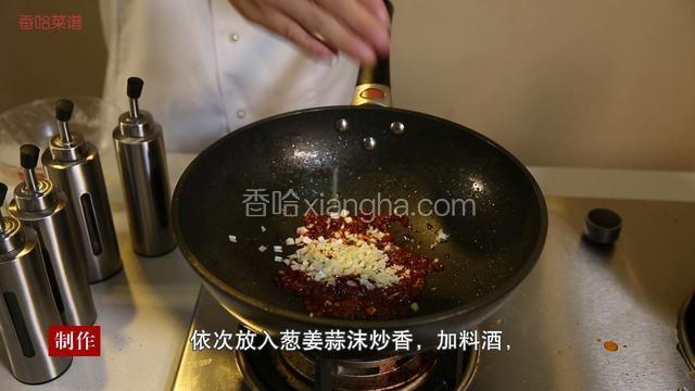 把锅烧热倒入10克色拉油，再将豆瓣酱下入锅中，炒出红油后，依次放入葱姜蒜末炒香