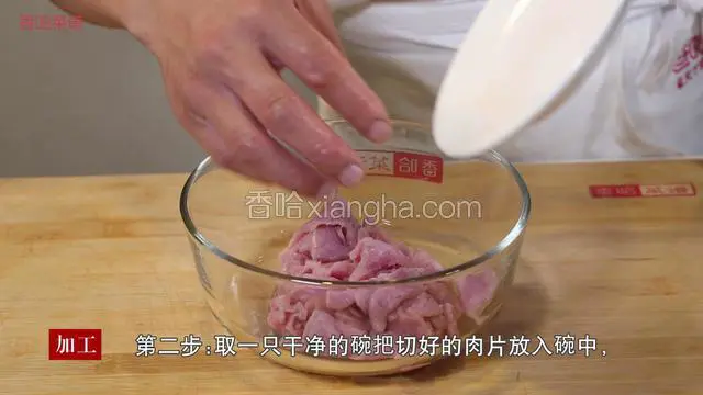 取一只干净的碗把切好的肉片放入碗中，加盐5克，料酒5克抓匀上劲，加入鸡蛋抓匀，放入淀粉拌匀，腌制20分钟。
