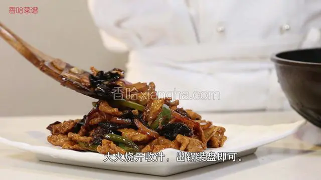 大火烧开收汁，出锅装盘即可。