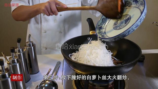 加入腌好的白萝卜丝大火翻炒，放料酒、盐4克、味精、鸡粉、白糖、花椒油。