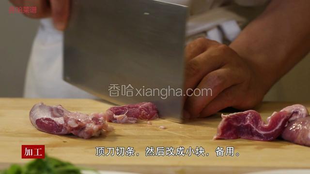 首先将羊后腿肉去除筋皮，用顶刀切条，然后改成小块放入 碗中备用