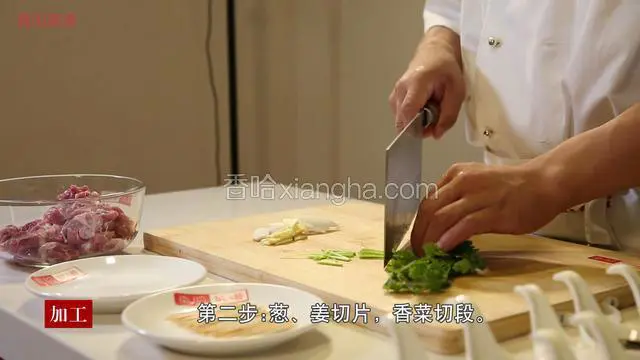 葱、姜切片，香菜切段
