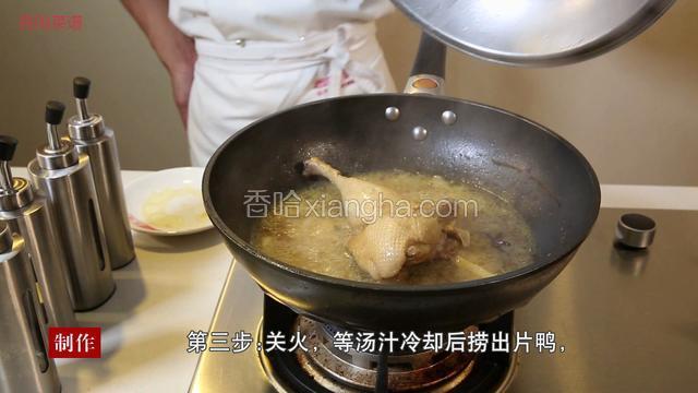 20分钟后关火，等汤汁冷却后捞出片鸭，放在案板上斩成块