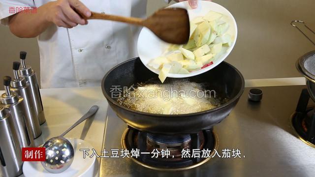 下入土豆块焯一分钟，然后放入茄块，倒入漏勺控油备用。