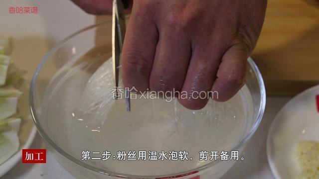 粉丝用温水泡软，剪开备用