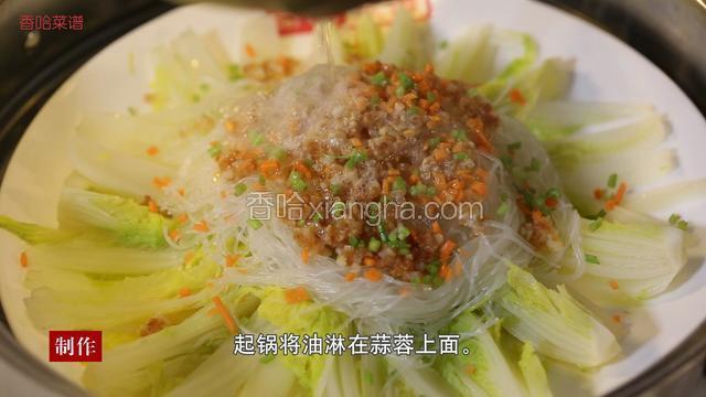 在锅内下20克色拉油，烧至8成热，起锅后将有淋在蒜蓉上面