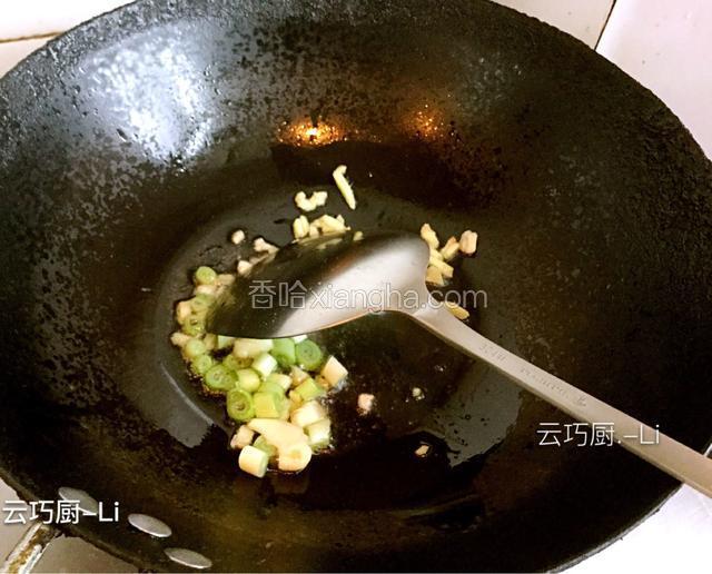 热锅加10克花生油，油温加热7成热放入葱、姜、蒜大火爆香。