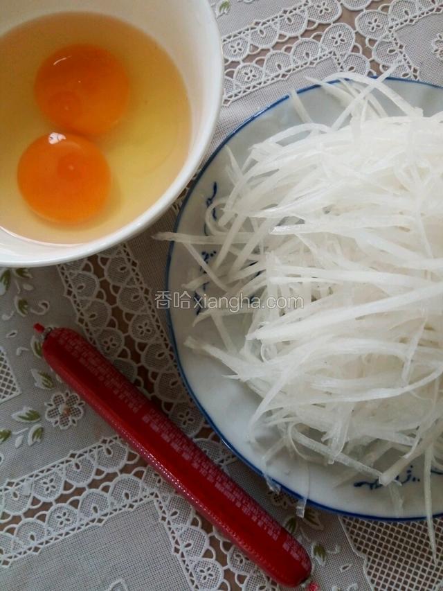 白萝卜切成丝，鸡蛋打散备用，火腿肠一条