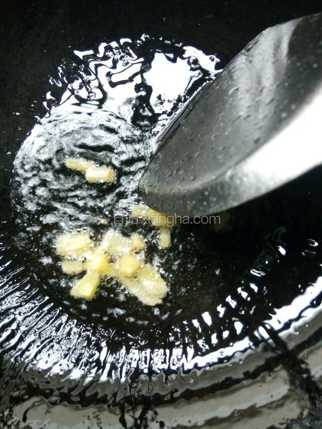 油烧热加姜末爆香，再上清水烧开。