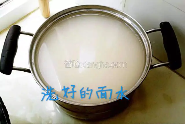 洗好的凉皮水静置4小时，期间不要动它，千万不要动！