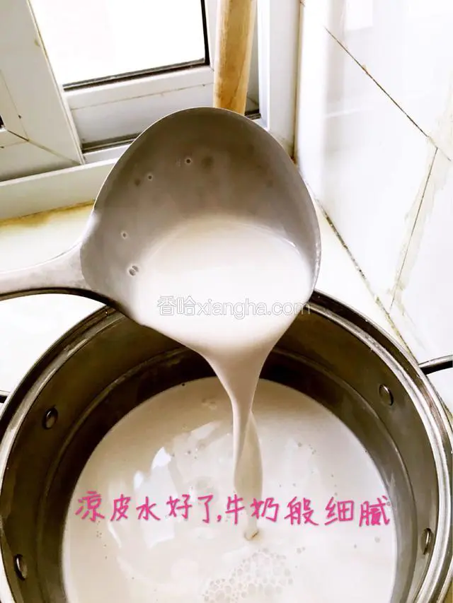 静置好的凉皮水会分层，上面是一层黄色的水，这个水小心的倒掉，留下底部白白的沉淀就是作凉皮的原料啦