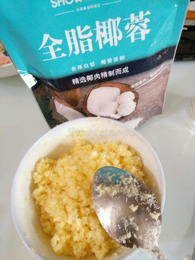 这是调好的椰蓉馅