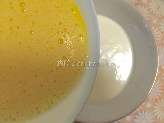 把鸡蛋液倒入牛奶液中！