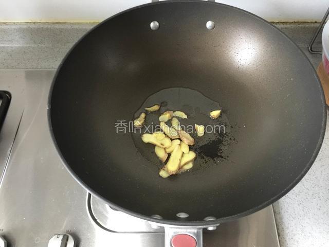 锅里倒入少许食用油，烧热后放入姜片爆香。