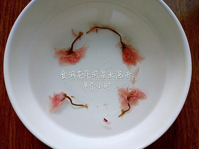 樱花用温水泡开（半个小时）。