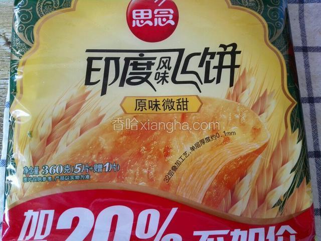 印度甜味飞饼皮提前从冰箱拿岀室温解冻