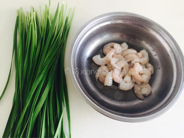 鲜虾买回去皮去头，用牙签挑出虾线，韭菜去掉老叶备用