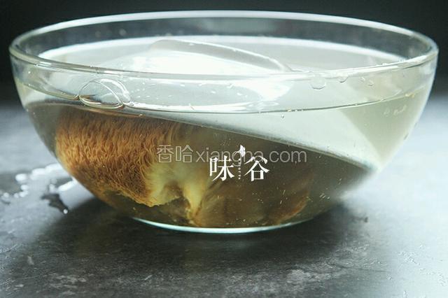 猴头菇用温水浸泡2~3个小时，期间把猴头菇里面的水份挤一挤，重新换水，反复几次（用盘子压着防止浮上来）