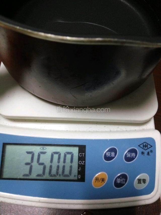 锅放清水350克