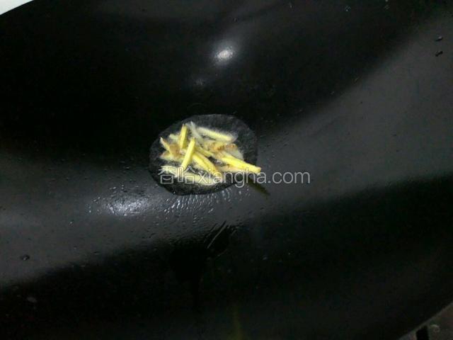 锅里下少许的油，热开放姜丝，